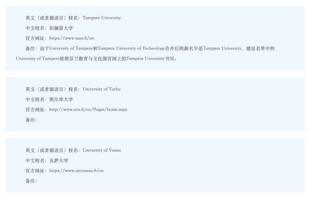 北欧留学 |教育部认可的北欧大学有哪些？