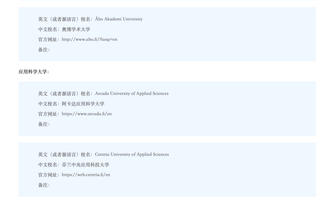 北欧留学 |教育部认可的北欧大学有哪些？