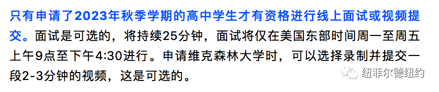 2022年TOP30美国综合大学最新面试信息盘整