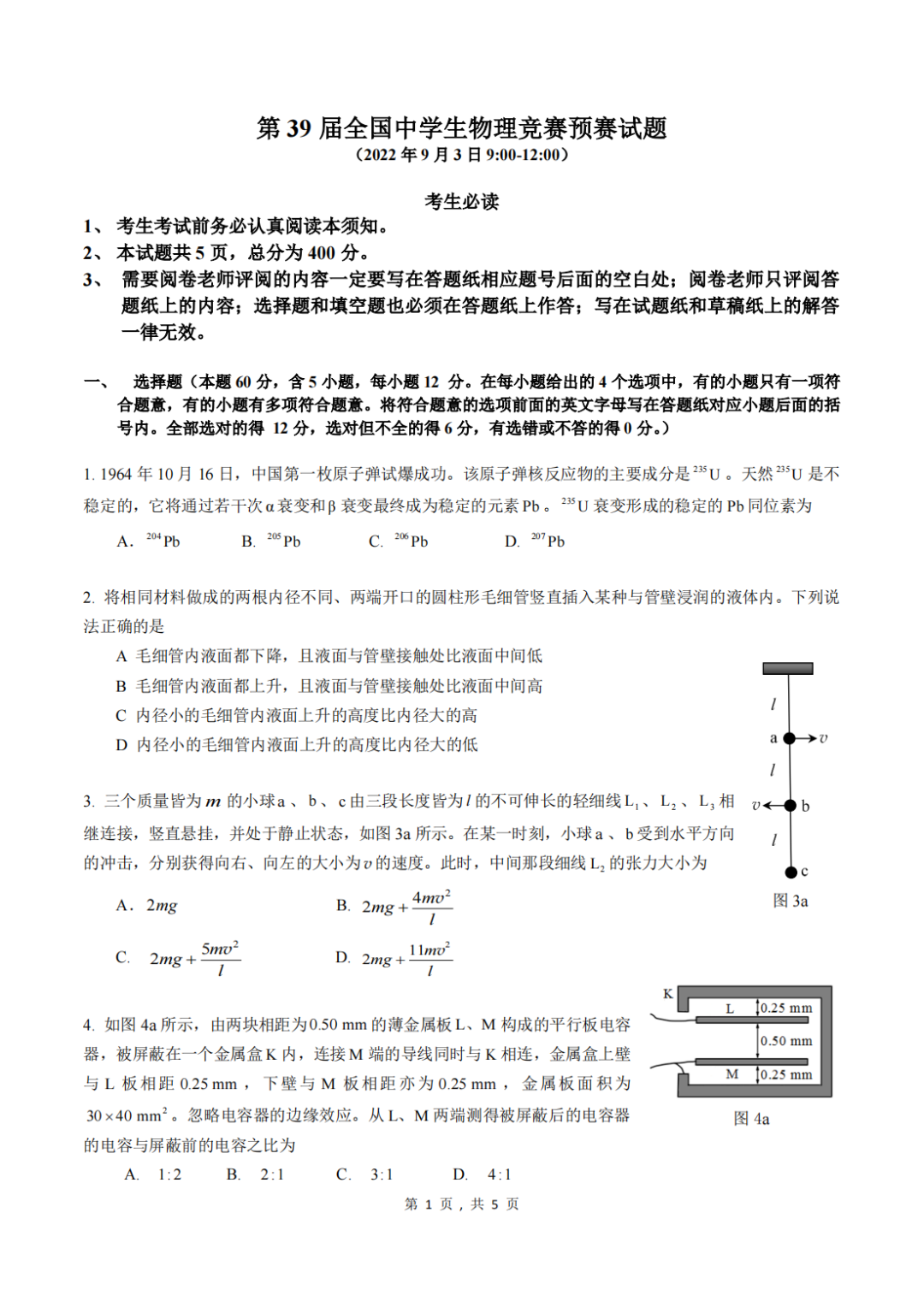 关注！第39届全国中学生物理竞赛预赛真题&答案发布