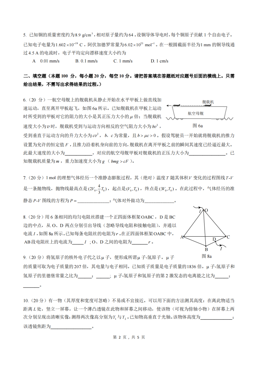 关注！第39届全国中学生物理竞赛预赛真题&答案发布