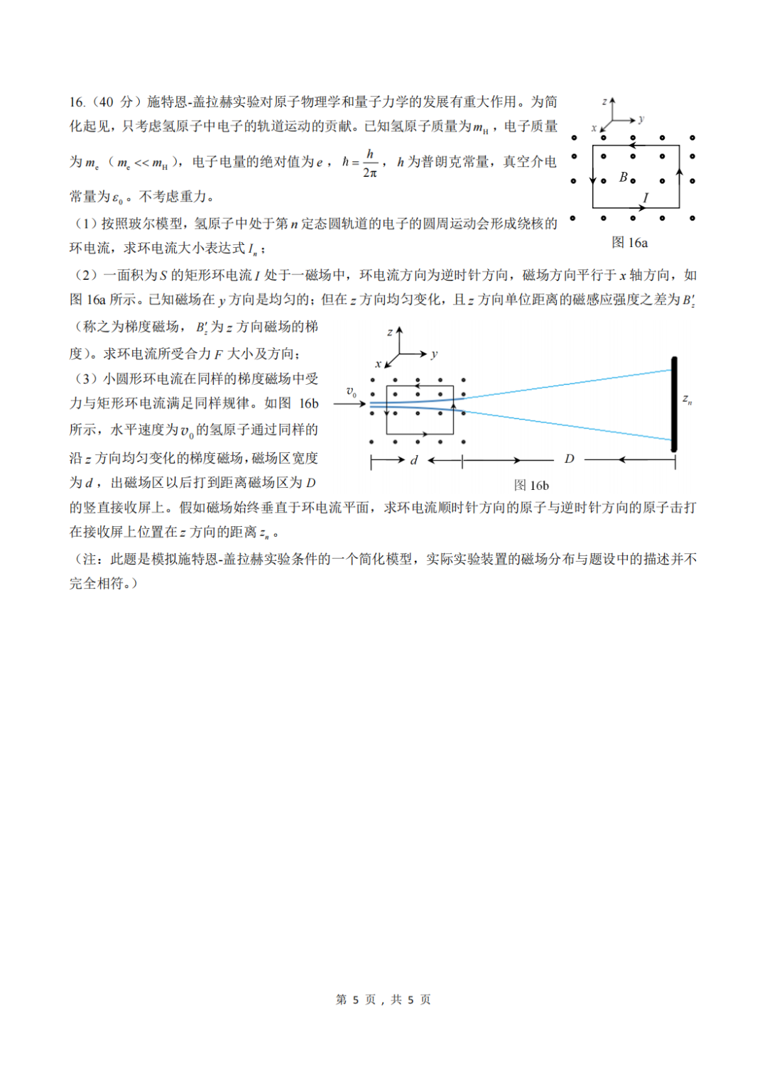 关注！第39届全国中学生物理竞赛预赛真题&答案发布