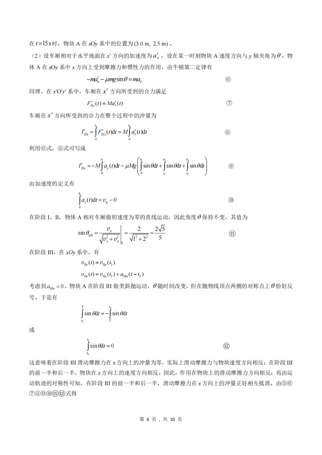 关注！第39届全国中学生物理竞赛预赛真题&答案发布