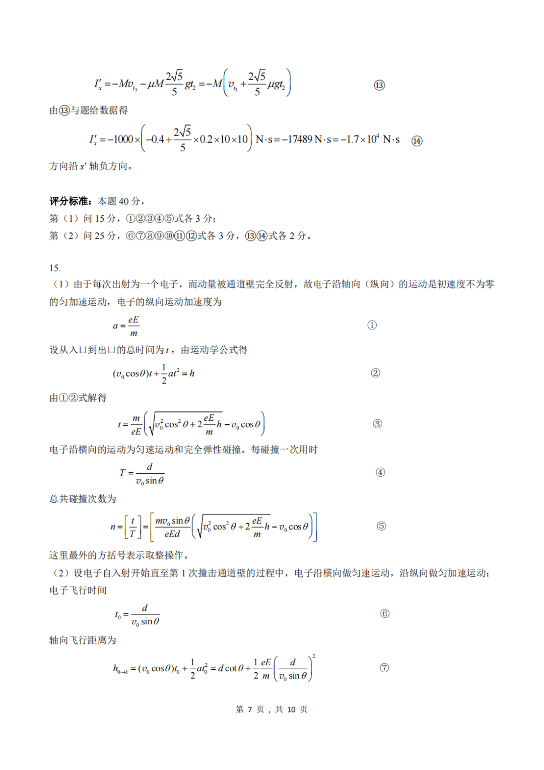 关注！第39届全国中学生物理竞赛预赛真题&答案发布