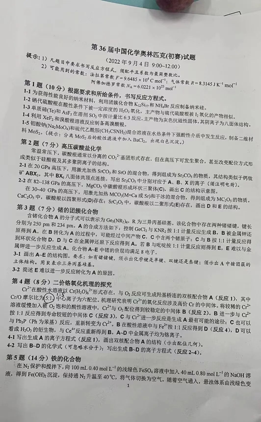 2022年第36届化学竞赛（初赛）试题出炉！快来看看难度如何