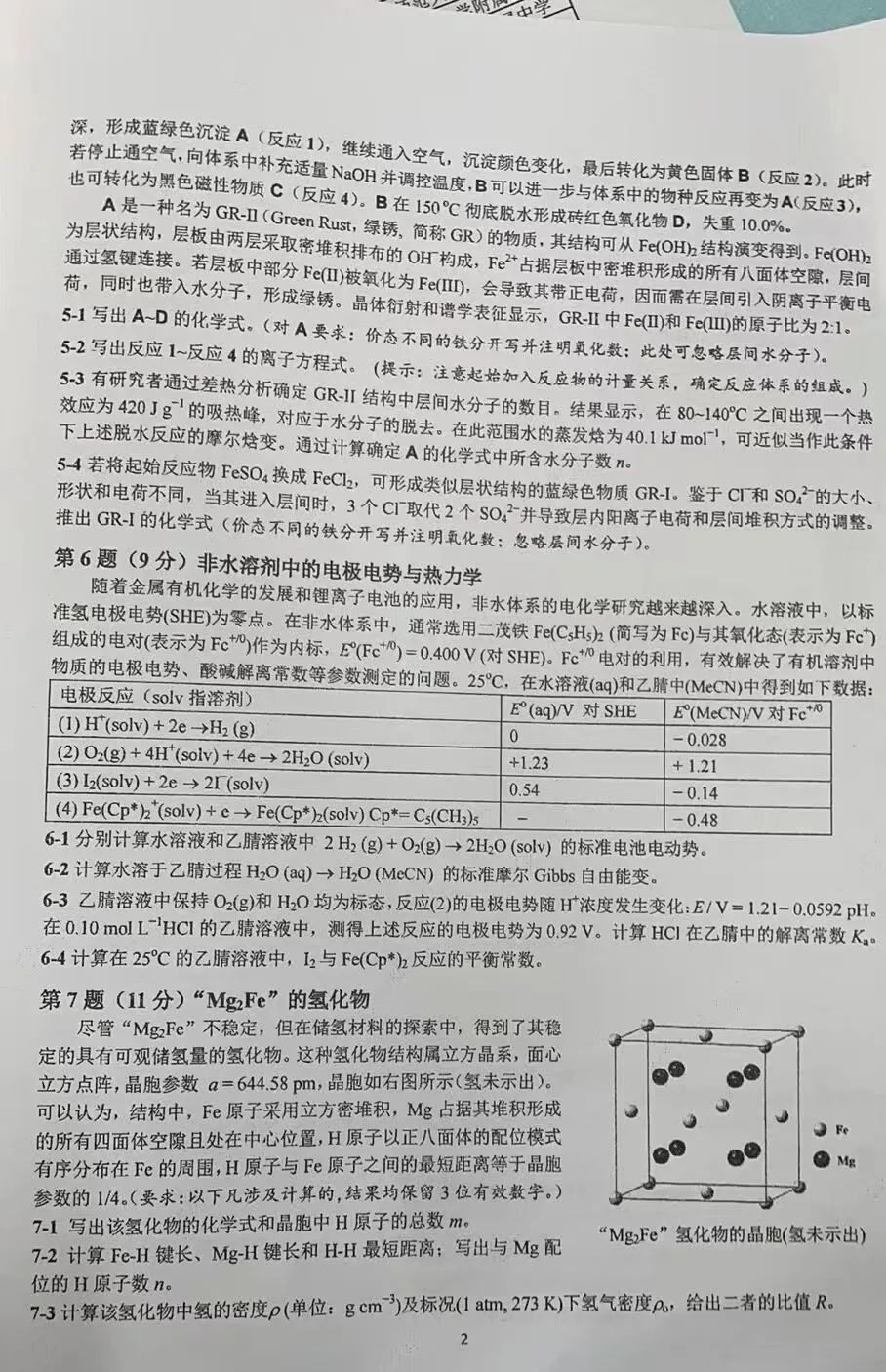 2022年第36届化学竞赛（初赛）试题出炉！快来看看难度如何