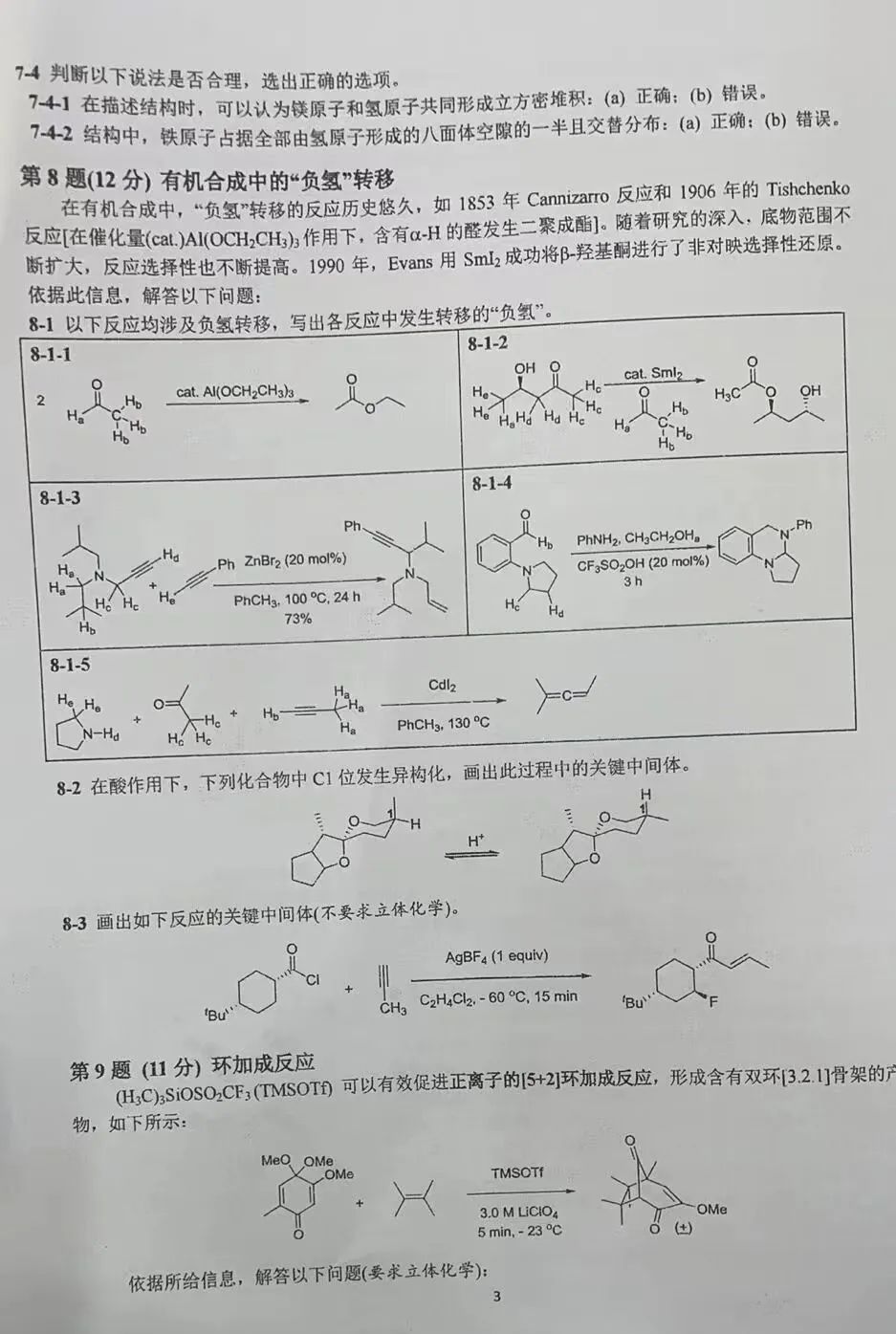 2022年第36届化学竞赛（初赛）试题出炉！快来看看难度如何