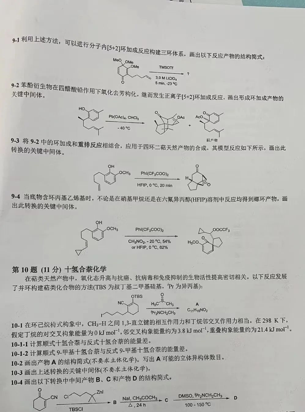 2022年第36届化学竞赛（初赛）试题出炉！快来看看难度如何