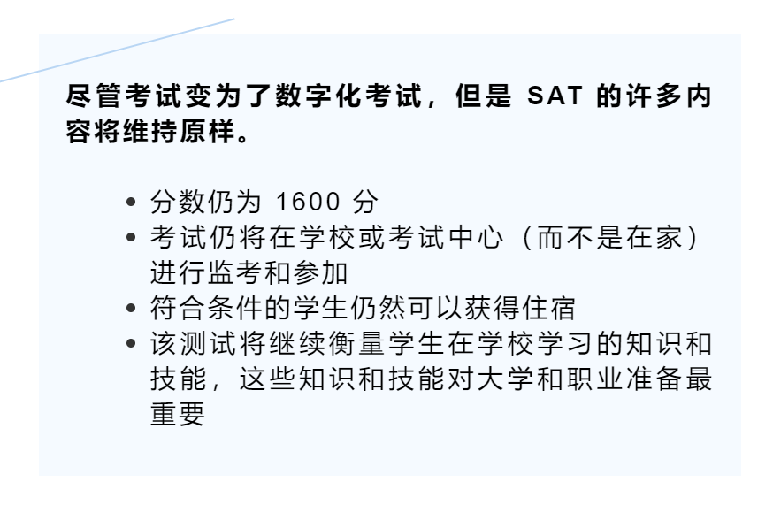 SAT 考试明年改革！——新的数字化考试会给学生带来什么影响？