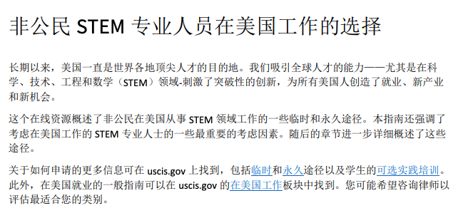 STEM专业中国学生有哪些方式留在美国工作？美国官方给出最详细说明！