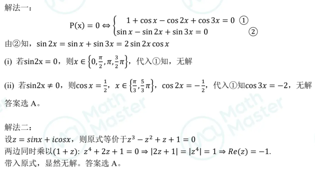 干货 | AMC12经典考点——复数的多种组合考察形式！