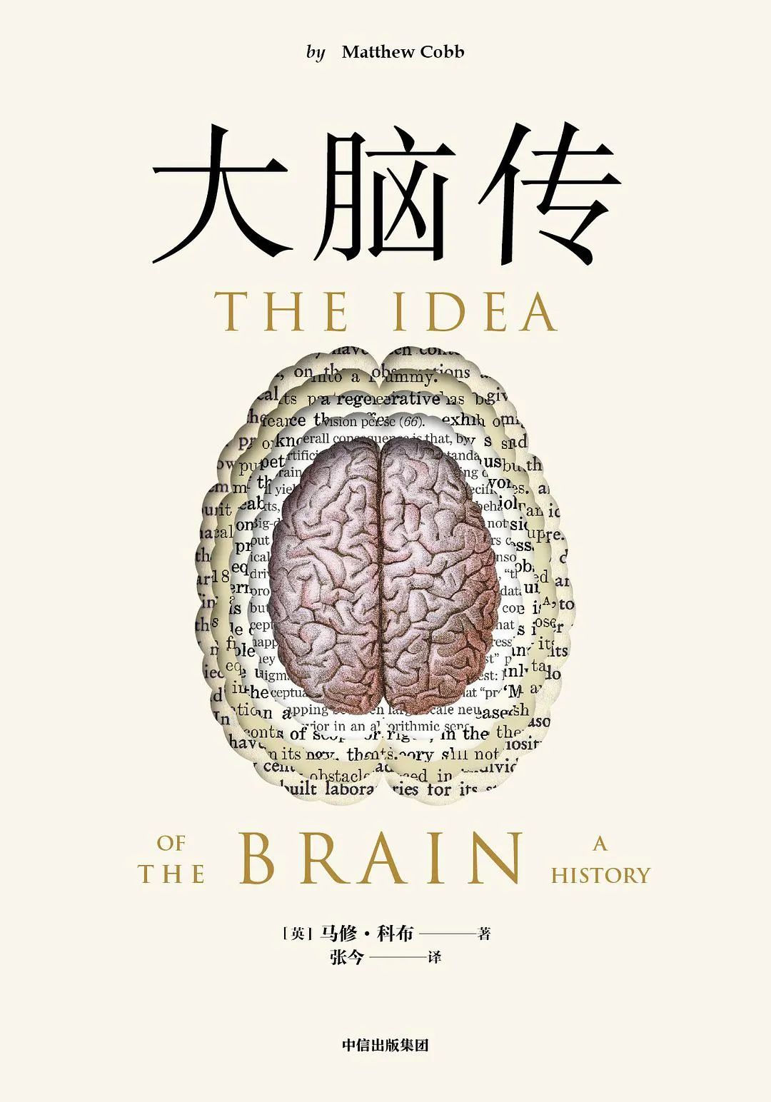 大脑、计算机与神经科学：脑科学能否改变人类的认知世界？