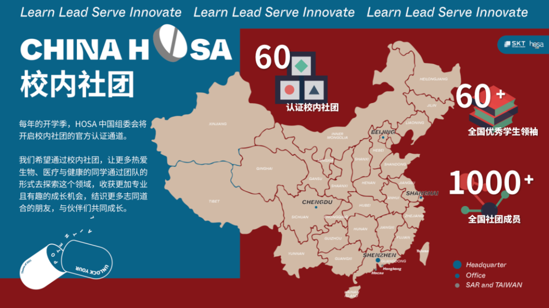 重磅公布 | 2023 活动季全国社团启动！Welcome to China HOSA！