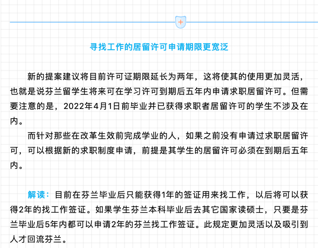 北欧留学 |芬兰对留学生就业政策的调整