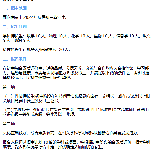 如何成为科技特长生？需要满足这几点！