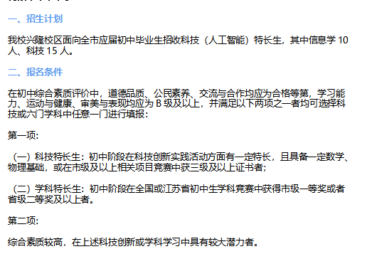 如何成为科技特长生？需要满足这几点！