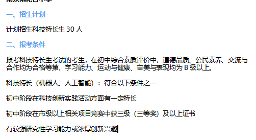 如何成为科技特长生？需要满足这几点！