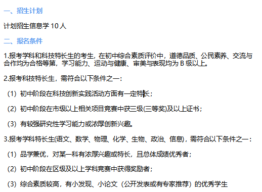 如何成为科技特长生？需要满足这几点！