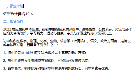 如何成为科技特长生？需要满足这几点！