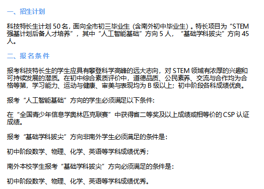 如何成为科技特长生？需要满足这几点！