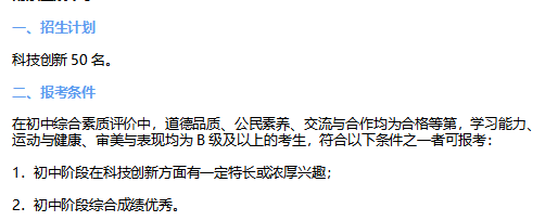 如何成为科技特长生？需要满足这几点！