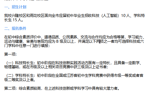 如何成为科技特长生？需要满足这几点！