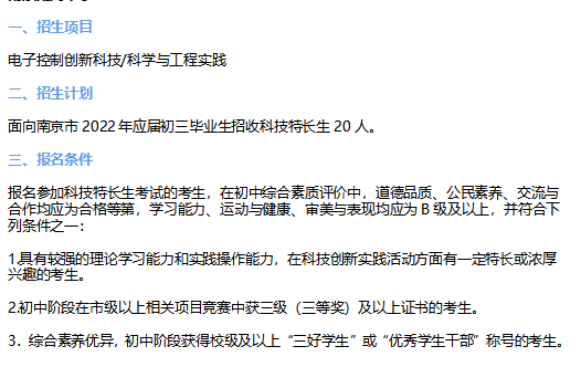 如何成为科技特长生？需要满足这几点！