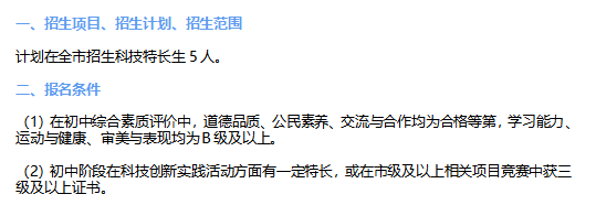 如何成为科技特长生？需要满足这几点！