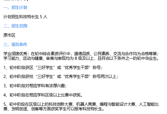 如何成为科技特长生？需要满足这几点！