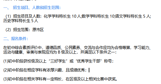 如何成为科技特长生？需要满足这几点！