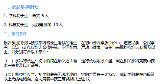 如何成为科技特长生？需要满足这几点！