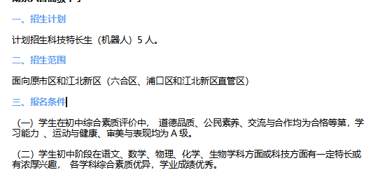 如何成为科技特长生？需要满足这几点！