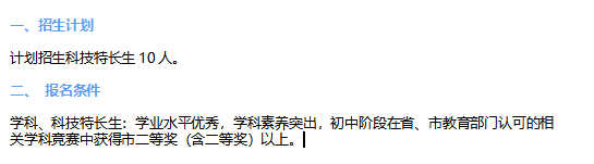 如何成为科技特长生？需要满足这几点！