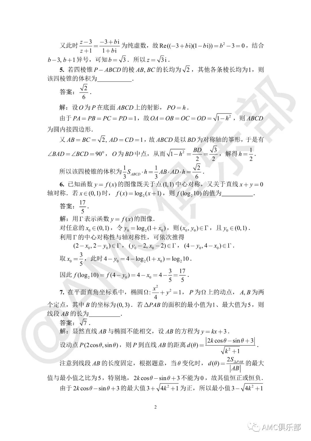 一试A卷 | 2022全国高中数学联赛参考答案&评分标准！