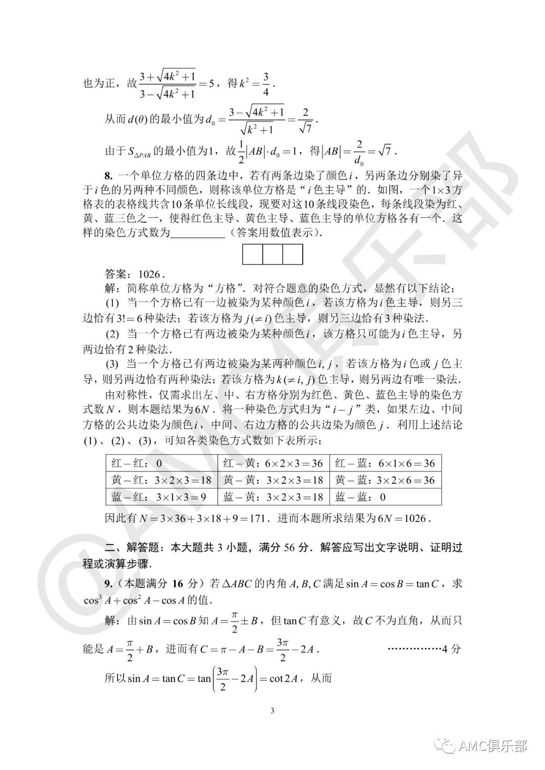 一试A卷 | 2022全国高中数学联赛参考答案&评分标准！