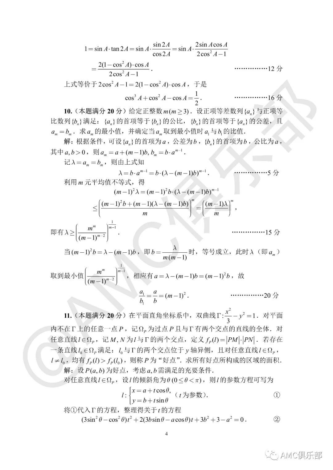 一试A卷 | 2022全国高中数学联赛参考答案&评分标准！