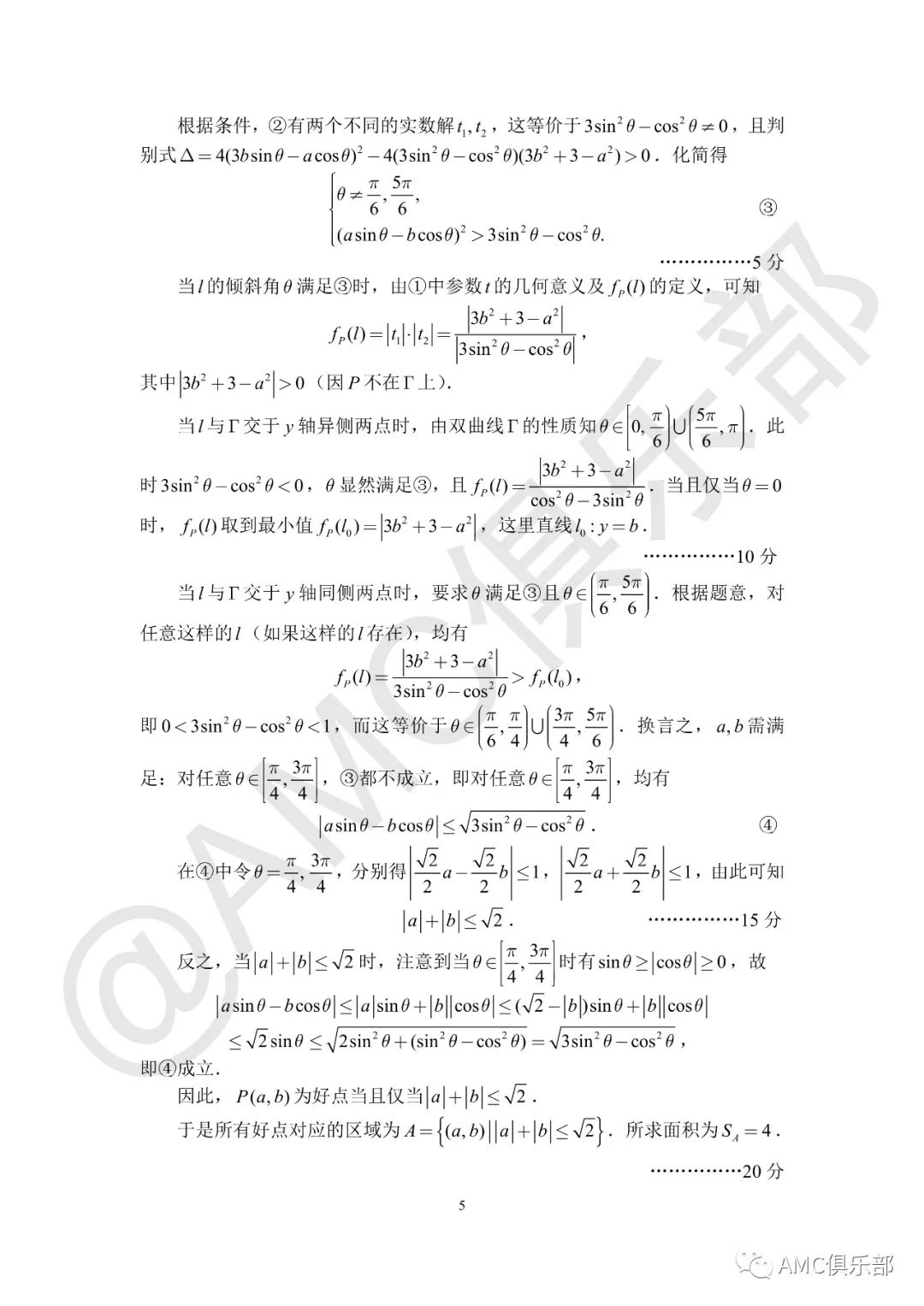 一试A卷 | 2022全国高中数学联赛参考答案&评分标准！