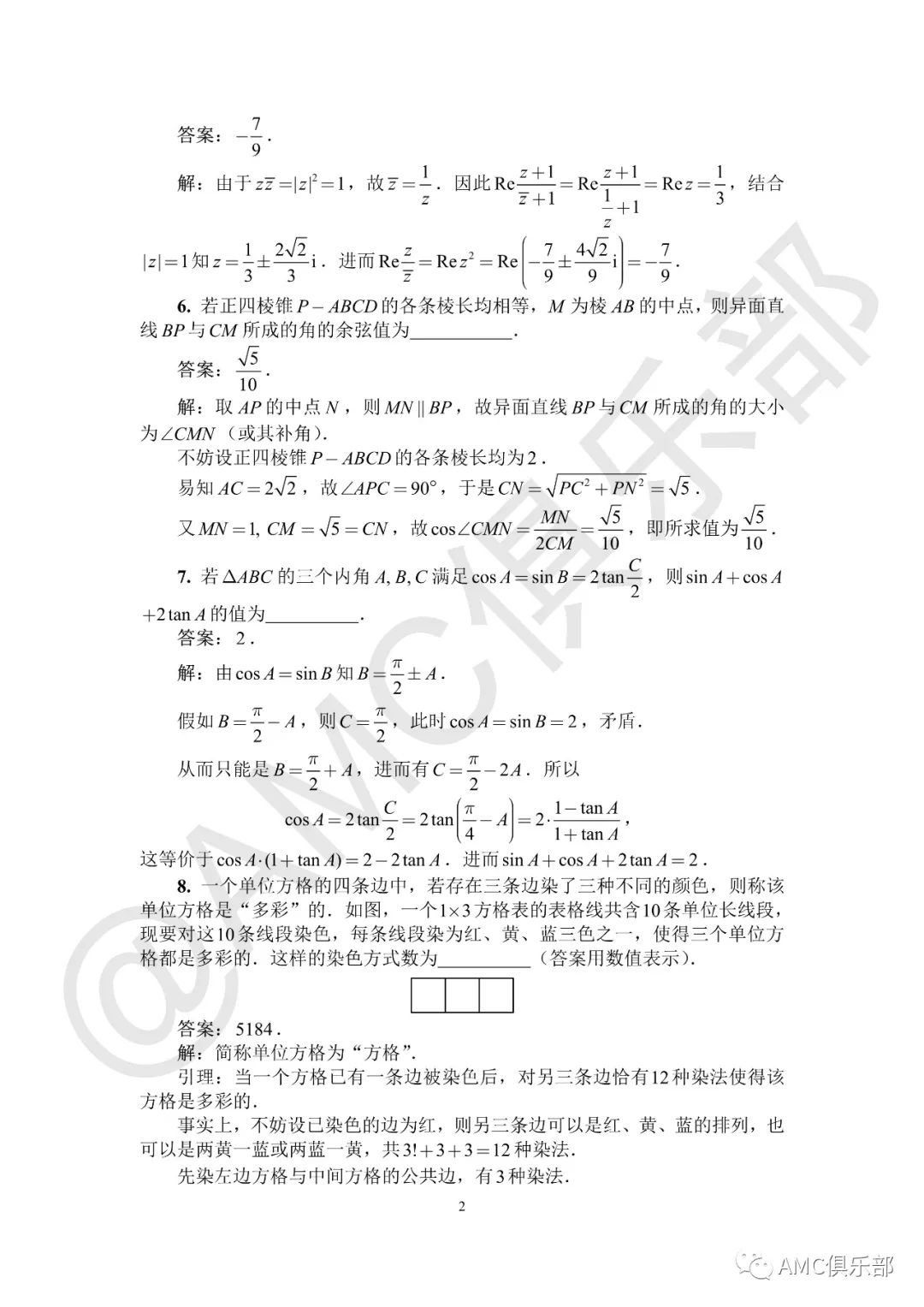 一试B卷 | 2022全国高中数学联赛参考答案&评分标准！