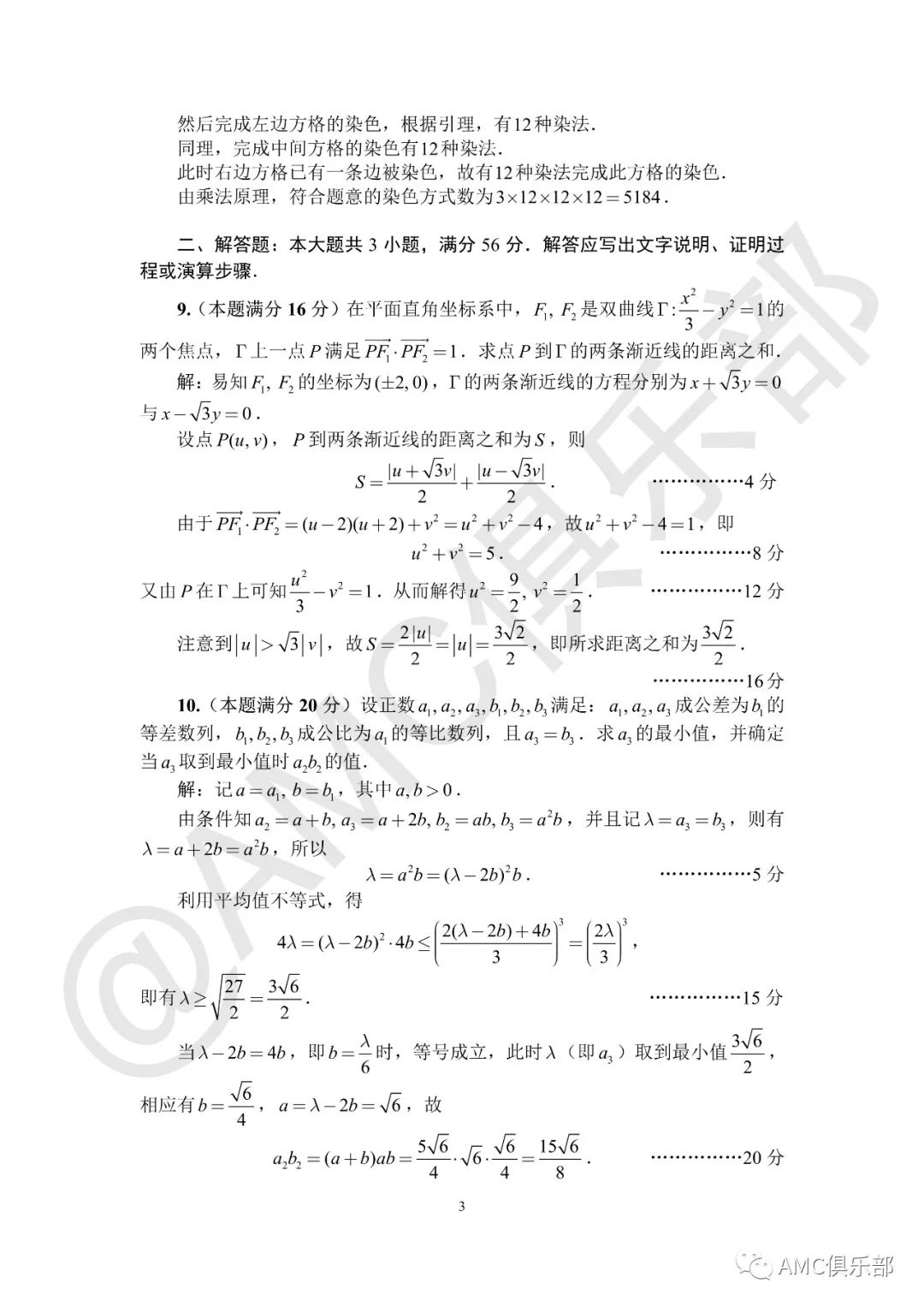 一试B卷 | 2022全国高中数学联赛参考答案&评分标准！