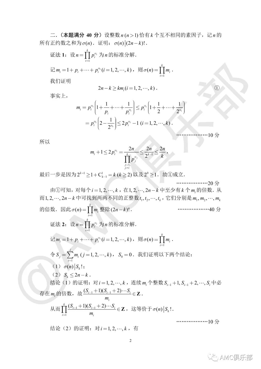 加试A卷 | 2022全国高中数学联赛参考答案&评分标准！