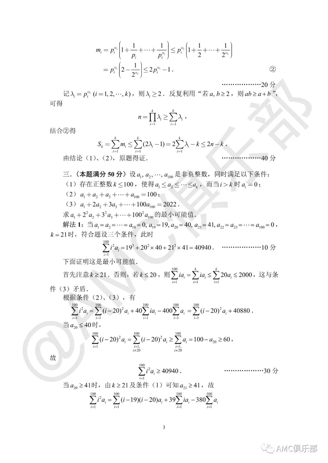 加试A卷 | 2022全国高中数学联赛参考答案&评分标准！