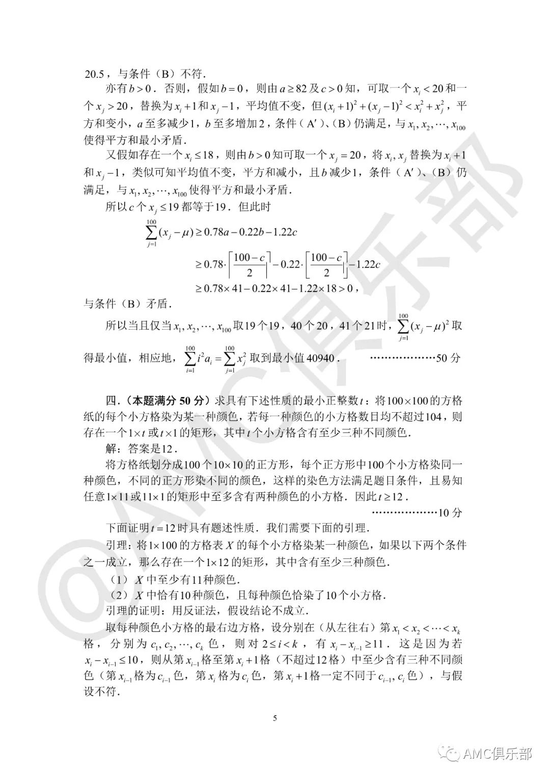 加试A卷 | 2022全国高中数学联赛参考答案&评分标准！