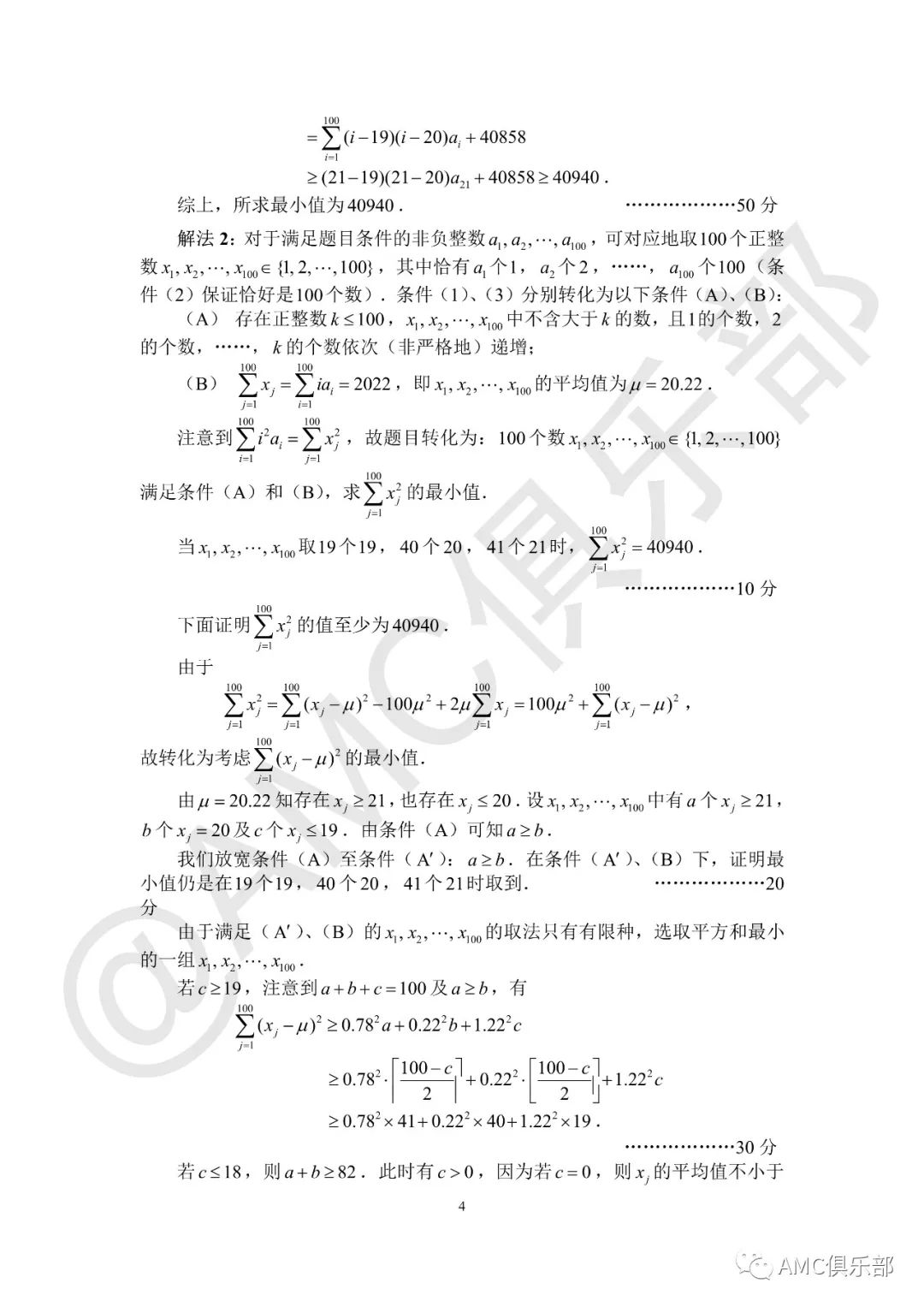 加试A卷 | 2022全国高中数学联赛参考答案&评分标准！