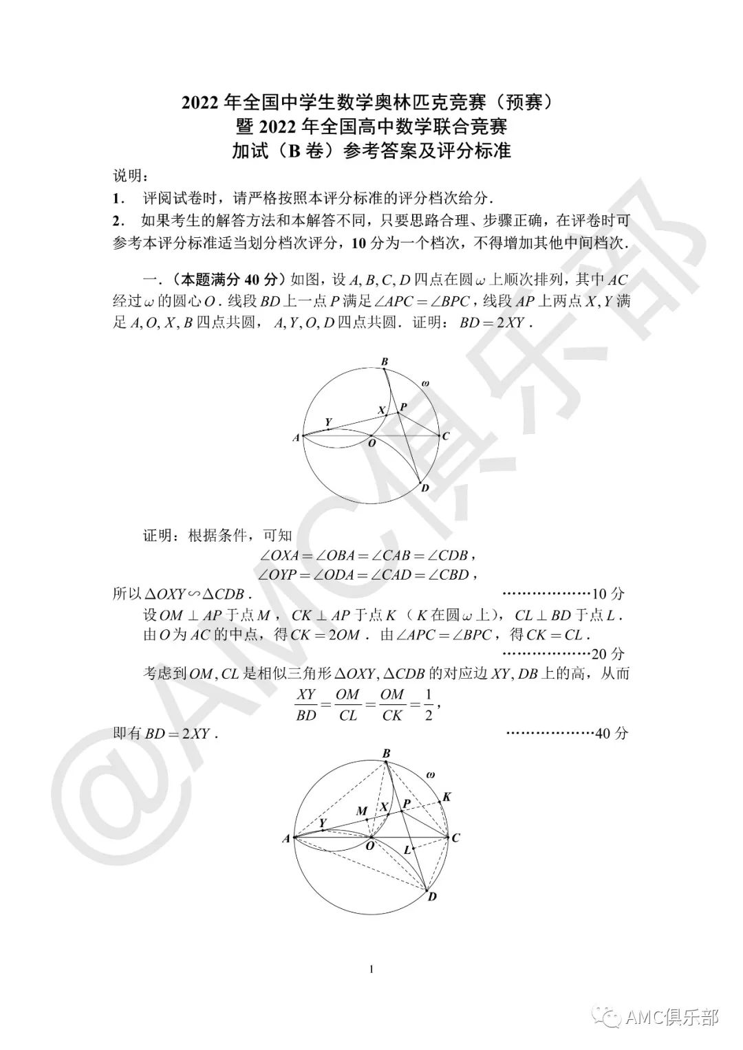 加试B卷 | 2022全国高中数学联赛参考答案&评分标准！