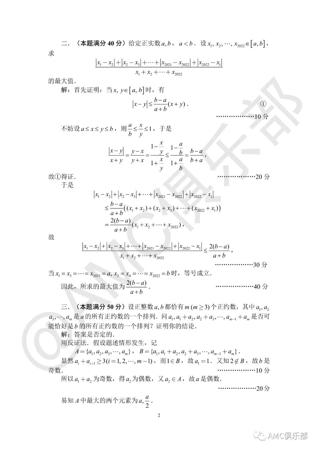 加试B卷 | 2022全国高中数学联赛参考答案&评分标准！