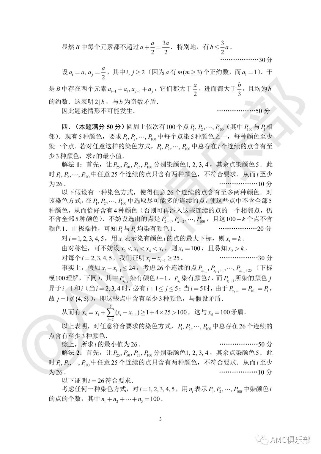 加试B卷 | 2022全国高中数学联赛参考答案&评分标准！