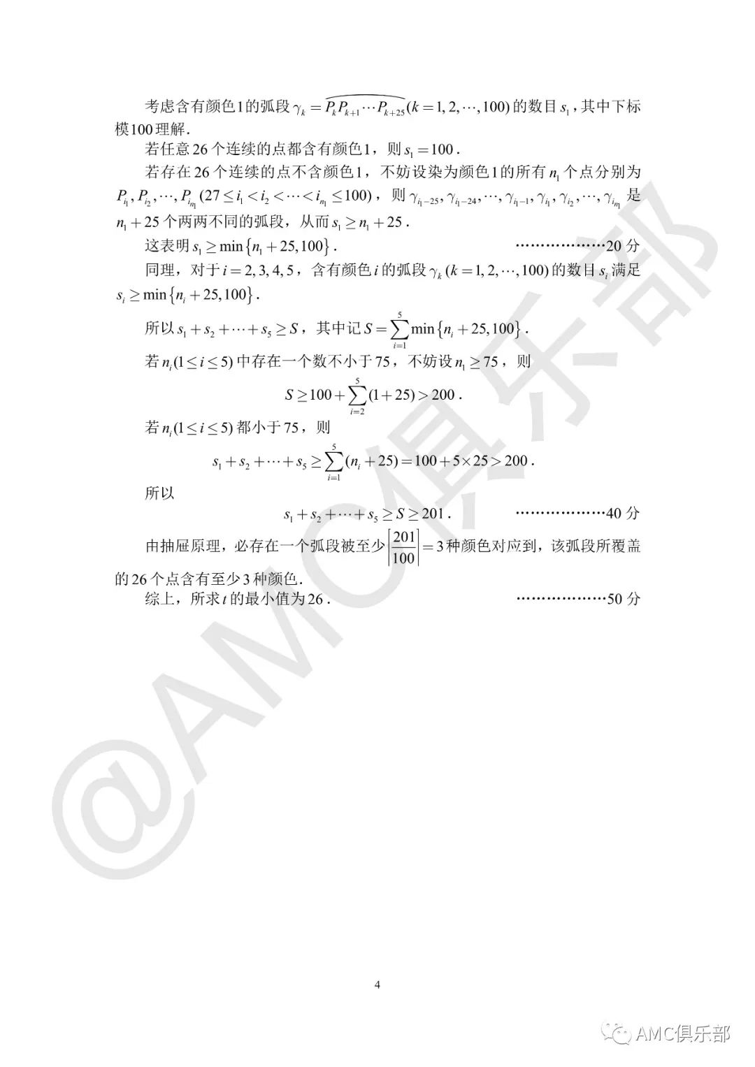 加试B卷 | 2022全国高中数学联赛参考答案&评分标准！