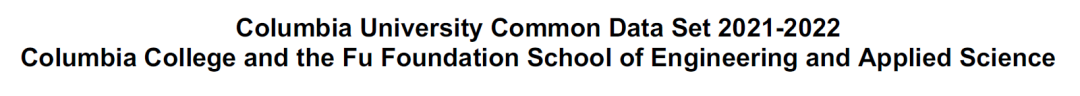 最新！哥大首次公开了本科录取相关的统计数据 (Common Data Set）