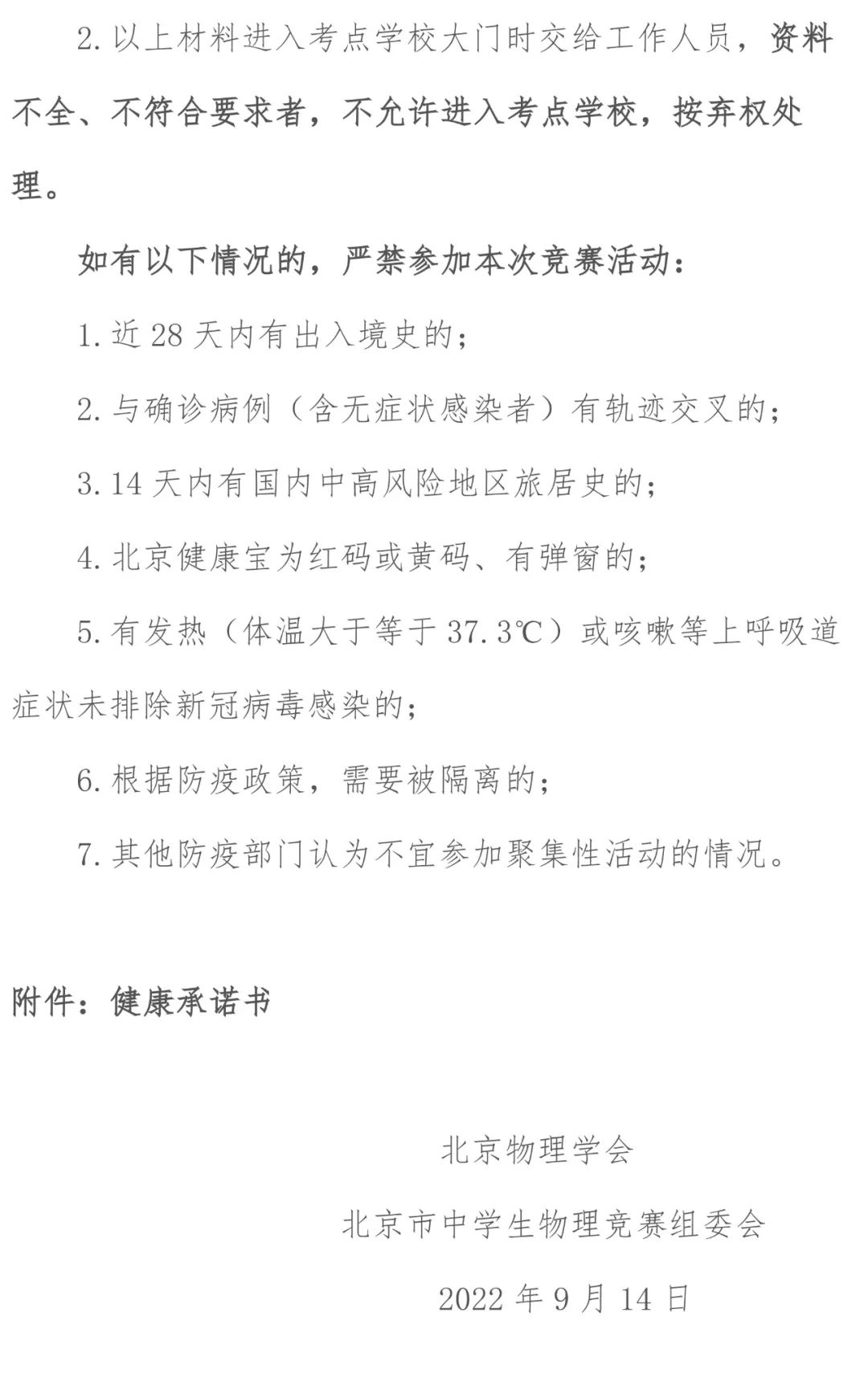 关注！物理竞赛复赛（北京赛区）紧急通知