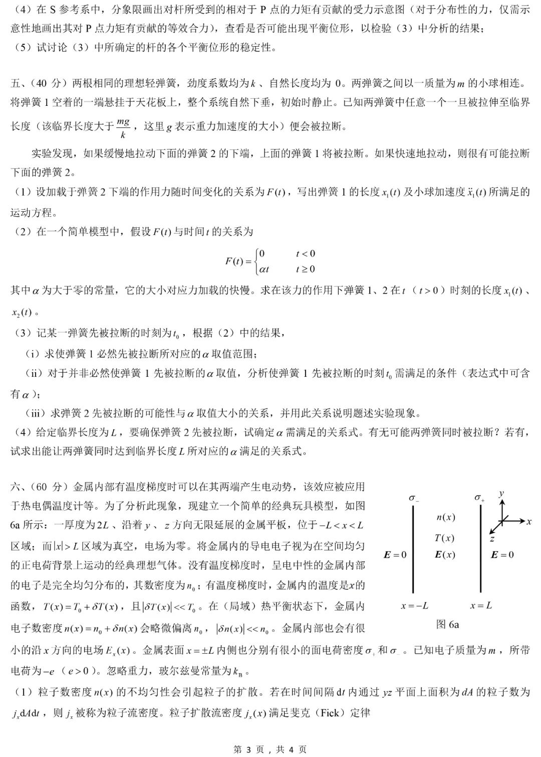 第39届物理竞赛复赛理论试题&答案出炉！省队名单将即将产生